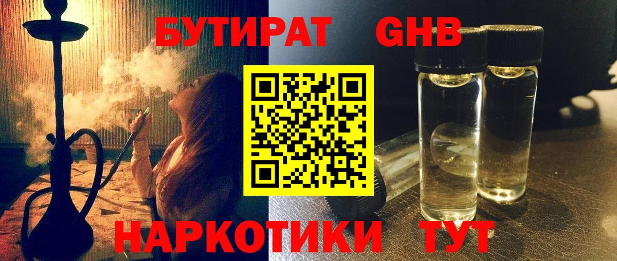 БУТИРАТ буратино Мурманск