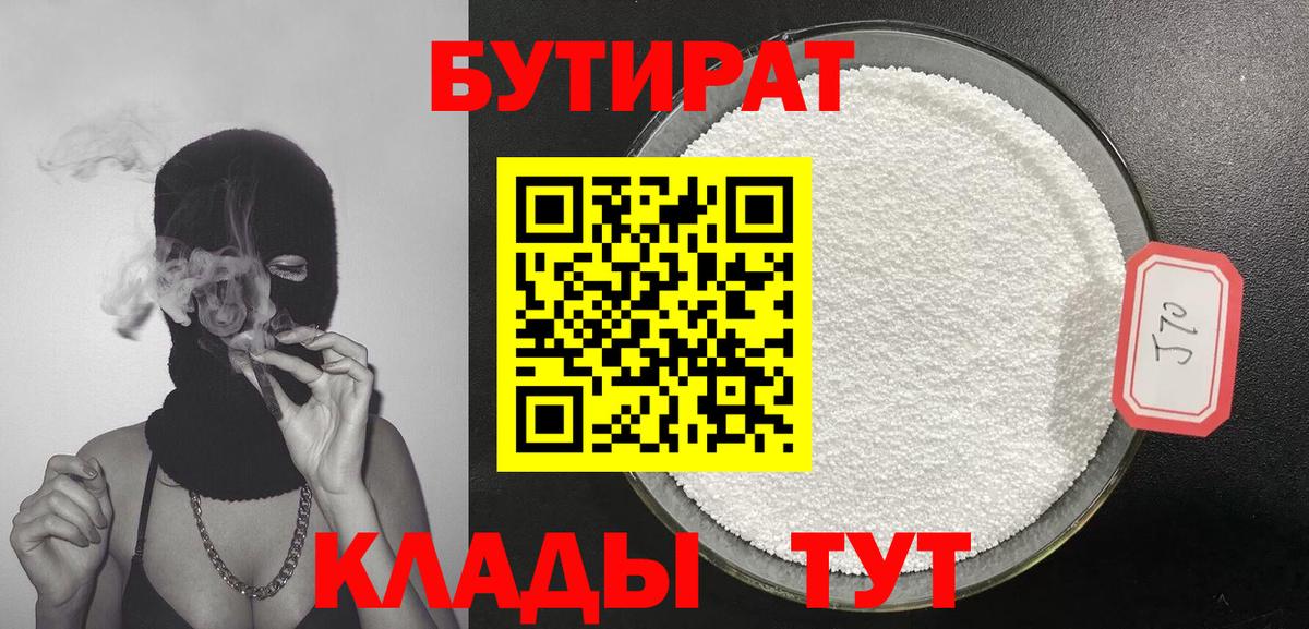 Бутират  Бутират BDO  Вход с VPN  Мурманск 