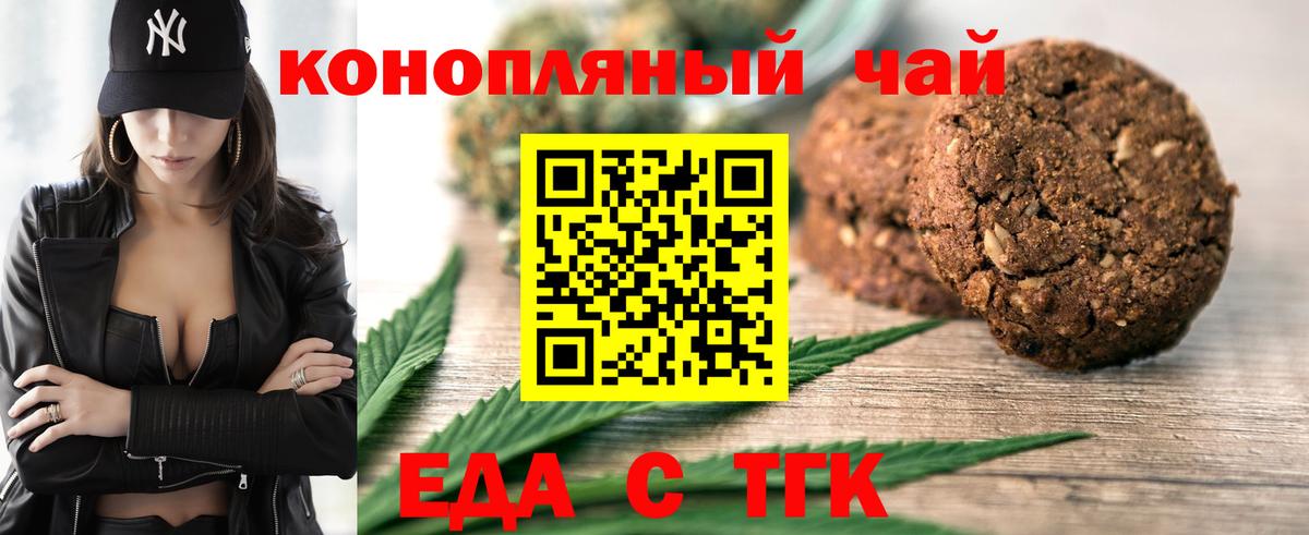 Еда ТГК конопля  Вход с VPN  Мурманск 