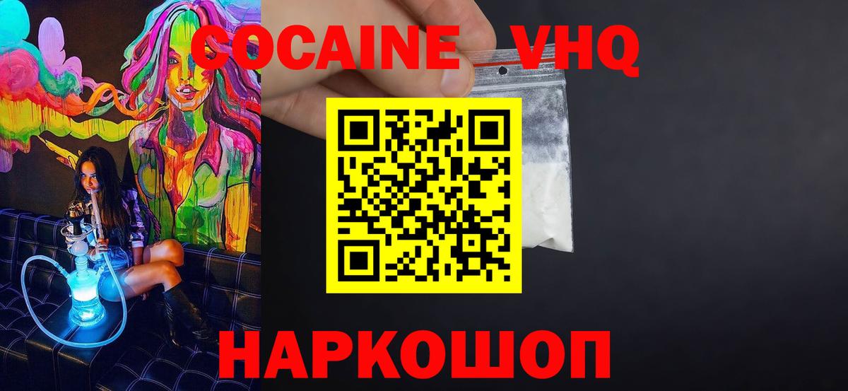 Мурманск  COCAIN VHQ  Вход с VPN  КОКАИН Эквадор 