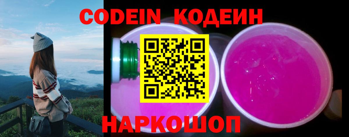 Мурманск  Кодеин напиток Lean (лин)  Вход с VPN 