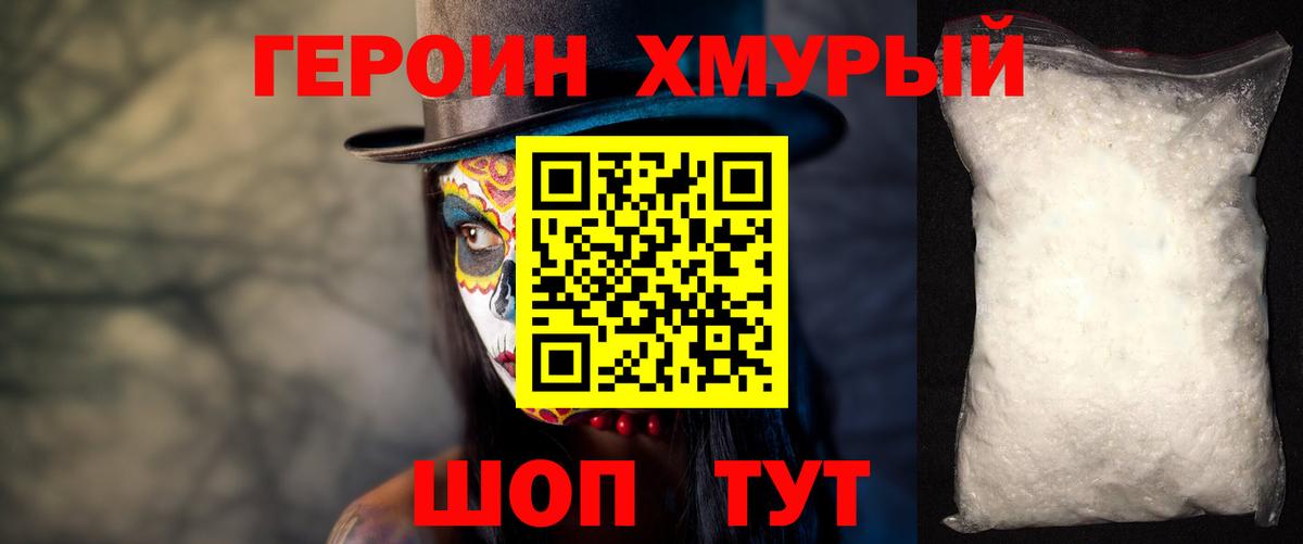 Героин герыч  Вход с VPN  Мурманск 