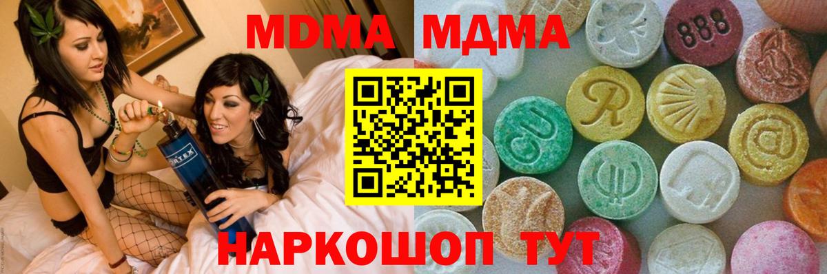 МДМА  МДМА crystal  MDMA Molly  Вход с VPN  Мурманск 