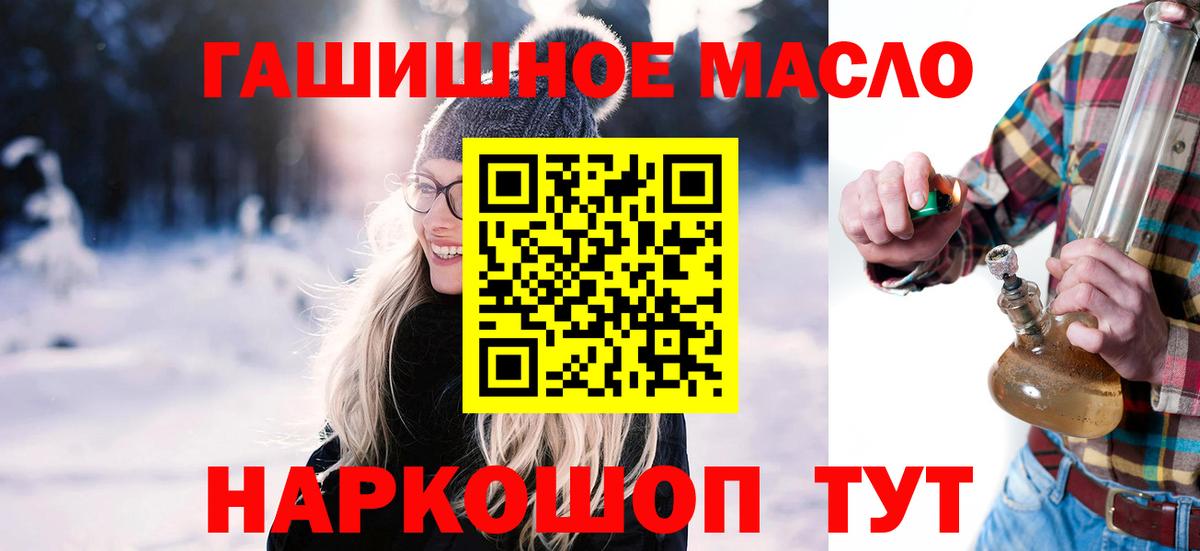 ТГК гашишное масло Мурманск